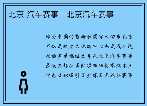 北京 汽车赛事—北京汽车赛事