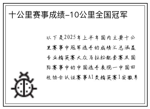 十公里赛事成绩-10公里全国冠军